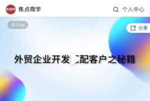 易贸管理外贸营销顾问视频公益课